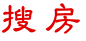 六安搜房网,六安房产信息,六安房地产门户-六安搜房